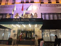 -上海和平饭店 Fairmont Peace Hotel