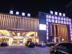 -海德温泉酒店