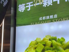 -茉酸奶(春熙路店)