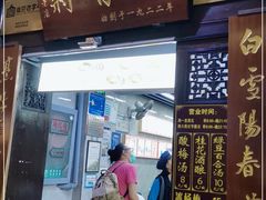 门面-清真蒋有记(老门东店)