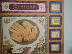 -祥禾饽饽铺·中式糕点(天津河东美福园店)