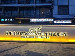 -印象鲵宴·张家界地标美食名片(溪布街店)