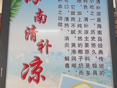 -于春正宗椰奶清补凉炒冰