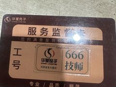 -华夏良子·足道SPA艾灸(金皇大厦店)