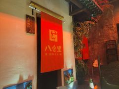 -汕头八合里海记牛肉店(清河店)