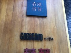 -春风习习