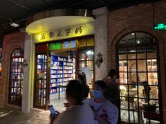 -和平菓局(王府井店)