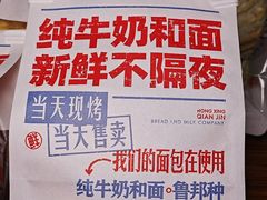 -红星前进面包牛奶公司(君太店)