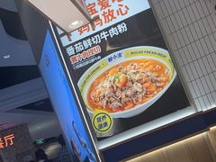 -粉小主·贵州酸汤牛肉粉(南京仙林金鹰店)