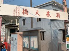 -大澳