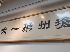 -和众大油条(维明路店)