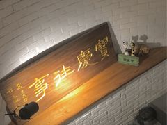 门面-俏湘私房菜(国贸店)