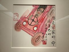-中国美术馆