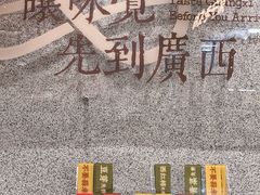 -水平有限广西米粉·广西风味集(五道口店)