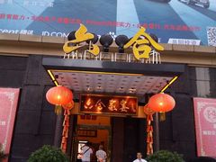 -六合家宴食府·家宴厅