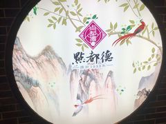 -点都德(北京路贰店)