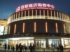 -百联临沂购物中心(临沂路店)