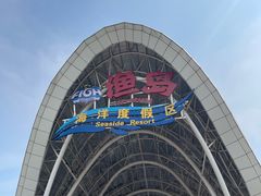 -渔岛海洋度假区