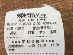 账单-螺蛳粉先生(蓟门桥店)