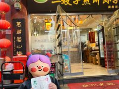 -清真·二嫂子煎饼果子(鼓楼旗舰形象店)