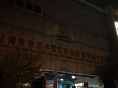 -双季花艺园艺市场(浦东店)