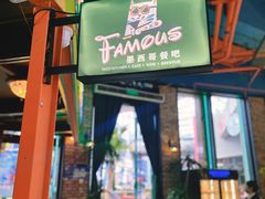 -Famous肥猫墨西哥音乐餐吧(五棵松华熙LIVE店)