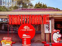 -南海渔村 (流花湖店)