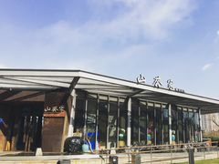 -山葵家·创意料理(宁波来福士店)