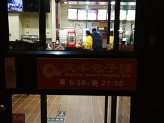 -庆丰包子铺(理想城店)