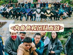 -沉浸北京·团建旅行·密室剧本杀·年会会议轰趴拓展