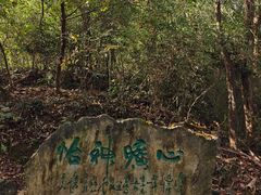 -敬亭山风景名胜区