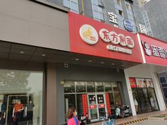 门面-东方削面(市政府店)