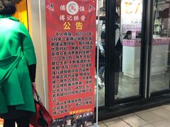 门面-傅强排骨(成都总店)