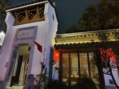 -鲤院·新中式美学·庭院餐厅(夫子庙店)