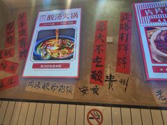 -黔有有贵州酸汤夺夺粉火锅(五味十字店)