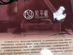 -和平馆·地道港澳茶餐厅(西门口店)