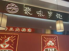 -聚味罗记大排檔·烧烤·鲜鱼杂·甲鱼煲(科学馆店)