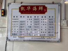 -凯华海鲜火锅·传承三十六年