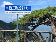 -三清山风景名胜区