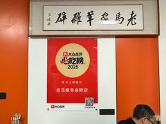 -老马家羊杂碎店