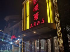 -老浦口1914商业街(江山路店)