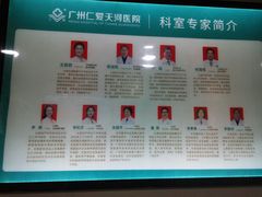 -广州仁爱天河医院体检中心