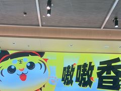 -虎丫炒鸡(郑州高新万科店)