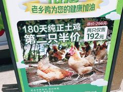 -老乡鸡(六安新加坡御苑店)