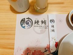 -鳗鲔料理小馆