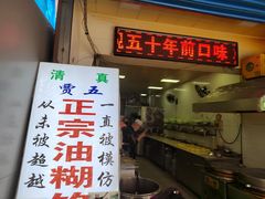 门面-贾五油糊馅