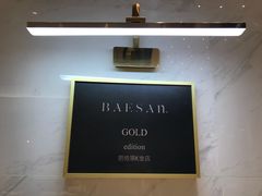 -813芭依珊 BAESAn(汇港购物中心店)