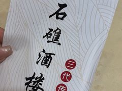 -黑石礁酒楼·海鲜(黑石礁店)