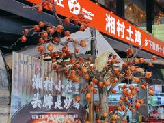 -湘村小灶·地道长沙菜·本地人优选(万家丽路店)