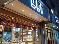 门面-汪保来(杭州解放路店)